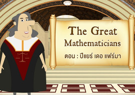 The Great Mathematicians: Pierre de Fermat พารามิเตอร์รูปภาพ 1